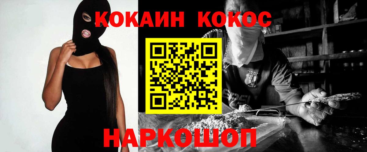 Cocaine Fish Scale  Вход с VPN  КОКАИН  Южно-Сахалинск  Cocaine 98% 