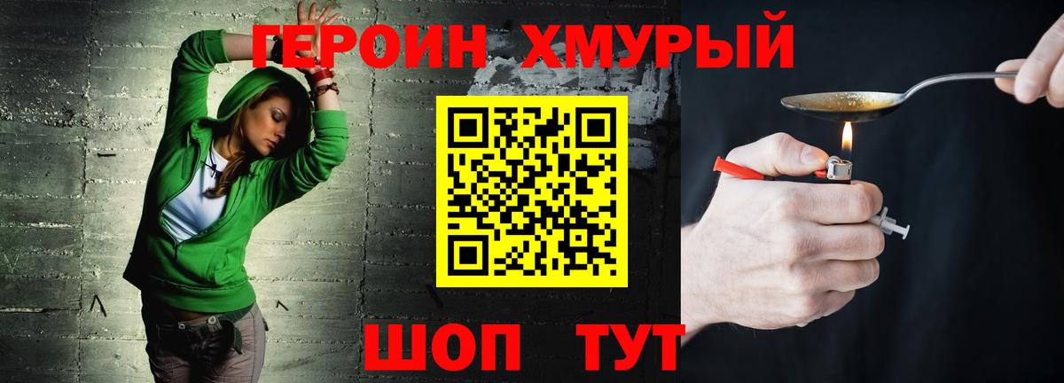 ГЕРОИН хмурый  ГЕРОИН  Южно-Сахалинск  Вход с VPN 