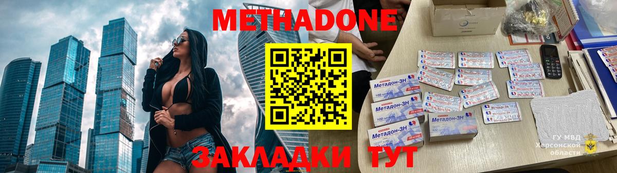 МЕТАДОН кристалл Южно-Сахалинск