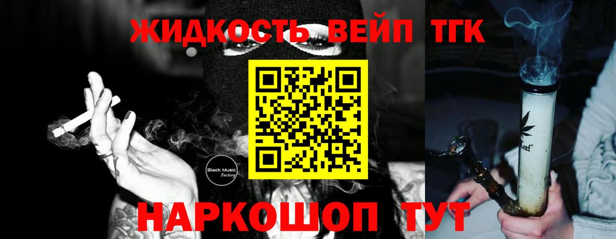 Дистиллят ТГК жижа Южно-Сахалинск